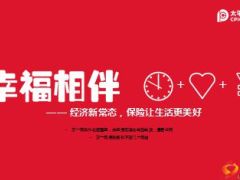 太平洋2016开门红幸福相伴尊享版震撼上市理财版32页.ppt
