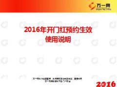 2016年开门红保单预约生效使用说明国寿版12页.ppt