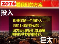 2016开门红首爆周英雄业务竞赛方案宣导22页.ppt