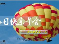 每日快乐早会15年10月30日使用15页.ppt