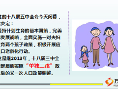 五中全会公报二孩政策全面放开10页.ppt