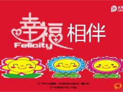 太平洋保险幸福相伴尊享版少儿篇45页.ppt