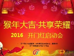 中支2016年开门红启动会流程方案宣导50页.ppt