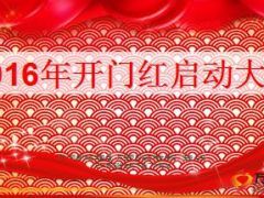 营销服务部2016年开门红启动大会流程动态45页.ppt