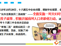 二孩政策全面放开啦存点钱到保险公司替你养娃22页.ppt
