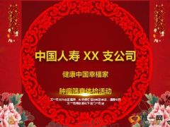 健康中国幸福家肿瘤筛查体检活动主持流程52页.ppt