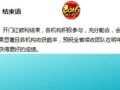 分公司续收渠道2016开门红启动会简报模版10页.ppt