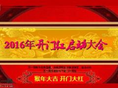 中支开门红启动会流程彩色动态73页.ppt