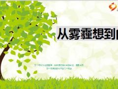 从雾霾想到购买重大疾病险22页.ppt