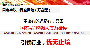 中国人寿2016开门红鑫福年年产品简介26页.ppt