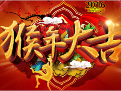 2016年开门红PPT模板11页.ppt
