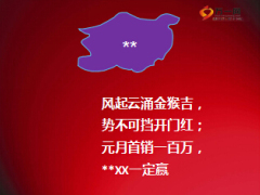 2016年开门红口号14页.ppt