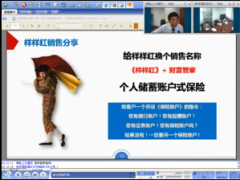 视频太平洋样样红保险销售绩优分享.rar