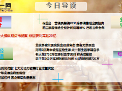 每日新闻早会资讯2015年11月3日早会使用20页.ppt