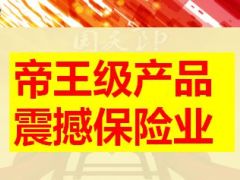 国寿鑫福年年保险责任产品亮点32页.ppt