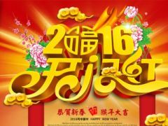 2016猴年新春图片11页.ppt