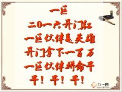 2016猴年开门红激励口号标语7页.ppt