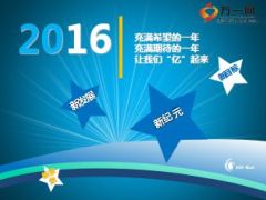 2016年分公司个险开门红启动会及方案宣导64页.ppt