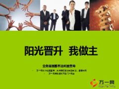 国寿队伍层基本法路演课件含备注44页.ppt