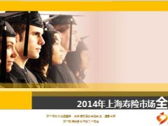 2014年上海寿险市场全解析2015局势预判37页.ppt