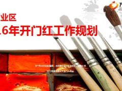 2016年个险营业区开门红工作规划行事历25页.ppt