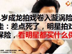 61岁成龙拍戏卷入漩涡险被冲走13页.ppt
