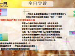 每日新闻早会资讯2015年11月11日早会使用18页.ppt