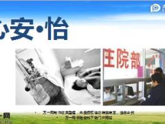 太平洋心安怡产品宣导及话术22页.ppt