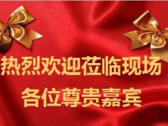 客户答谢会主讲及流程富德生命福星无忧60页.ppt