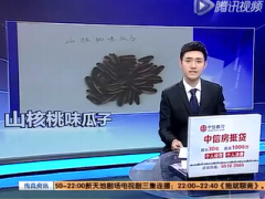 视频近期特别流行的核桃等口味瓜子有毒.rar