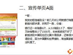 太保寿幸福相伴尊享版销售攻略17页.ppt