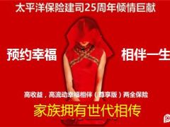 太平洋幸福相伴大年金产品稀缺性预定利率13页.ppt