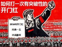 2016年开门红激励中国革命史30页.ppt