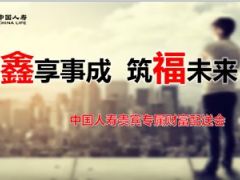 国寿鑫福年年产品培训课件72页.ppt
