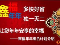 国寿鑫福年年开发背景15页.ppt