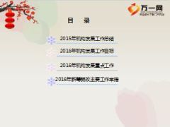 年度机构拓展工作报告2015总结2016规划36页.ppt