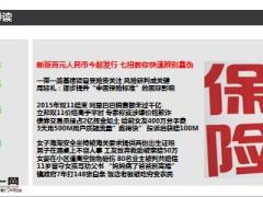 每日新闻早会资讯2015年11月13日早会使用21页.ppt