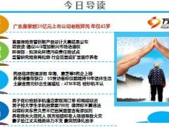 每日新闻早会资讯2015年11月14日早会使用19页.ppt