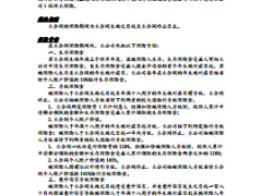 国寿鑫账户两全保险万能型钻石版产品说明书83页.rar