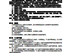 国寿鑫账户两全保险万能型钻石版条款7页.rar