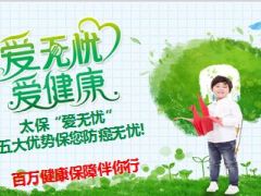 太保爱无优五大优势解析23页.ppt