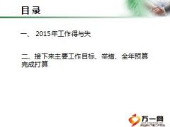 城区营销部2015年总结述职报告10页.ppt