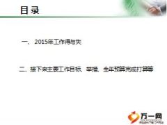 营销服务部个险2015年度述职报告12页.ppt