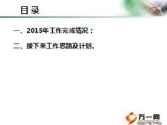 城区大客户团队2015年度述职报告16页.ppt
