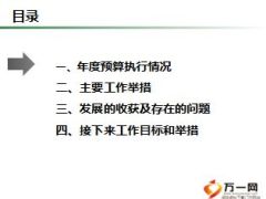 中支银行保险部2015年总结述职报告35页.ppt