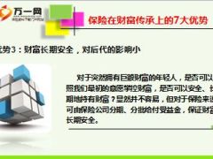 土豪老爸卖楼买近五亿钻石送女儿然而财富传承还是保险最可靠15页.ppt