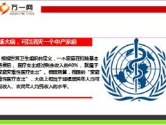 保监会副主席黄洪得大病社保只报6成15页.ppt