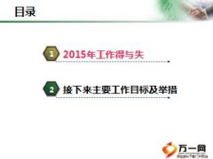 营销服务部2015年工作总结接下去计划16页.ppt