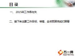营销服务部2015年度述职报告总结得失13页.ppt