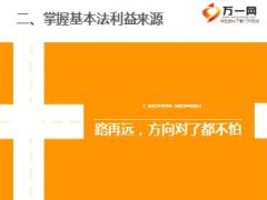 基本法个人路线管理路线解析太保版.ppt